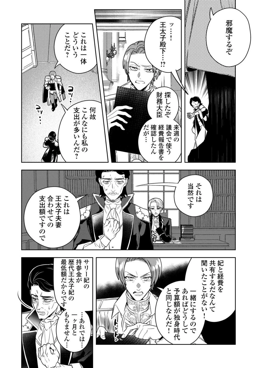 政略より愛を選んだ結婚。～後悔は十年後にやってきた。～ 第3話 - 10