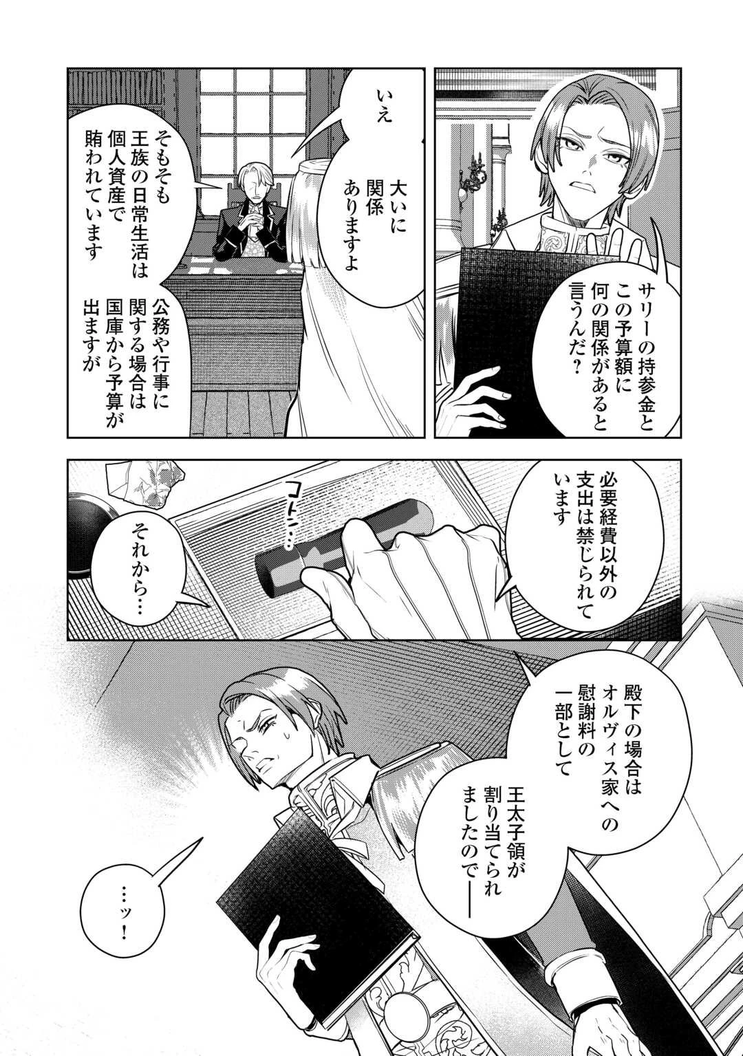 政略より愛を選んだ結婚。～後悔は十年後にやってきた。～ 第3話 - 11