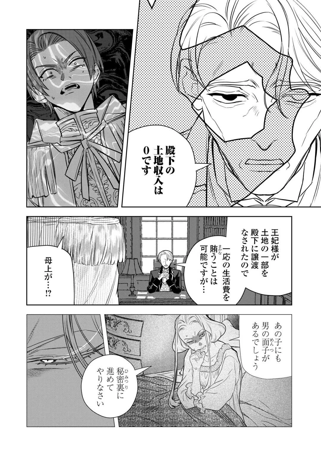 政略より愛を選んだ結婚。～後悔は十年後にやってきた。～ 第3話 - 12