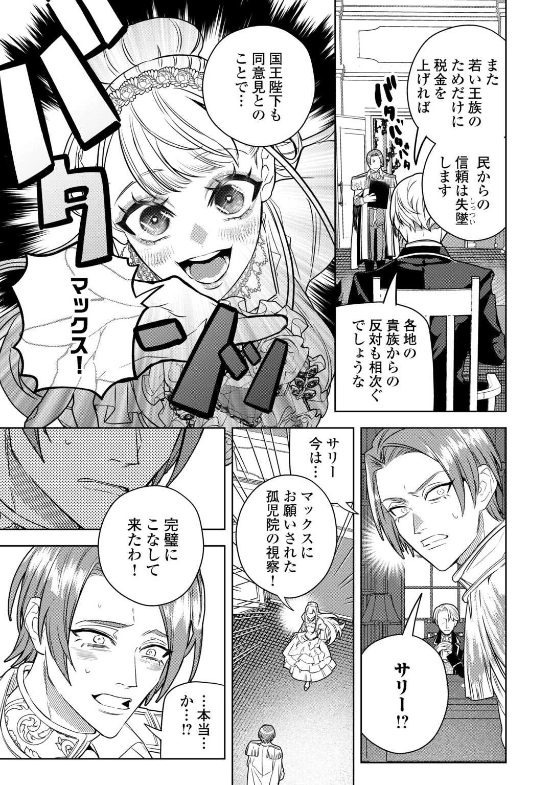 政略より愛を選んだ結婚。～後悔は十年後にやってきた。～ 第3話 - 13