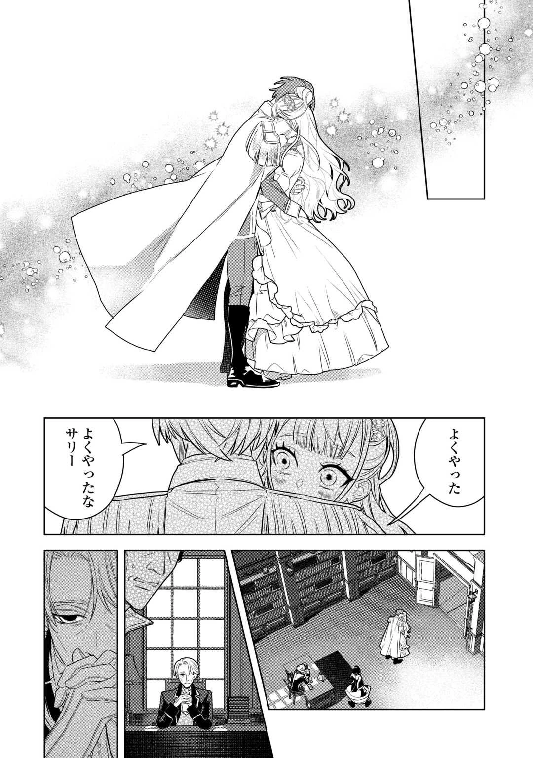 政略より愛を選んだ結婚。～後悔は十年後にやってきた。～ 第3話 - 14