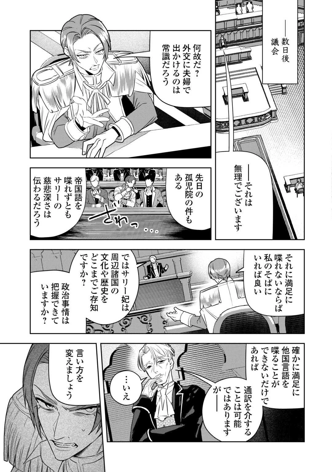 政略より愛を選んだ結婚。～後悔は十年後にやってきた。～ 第3話 - 15