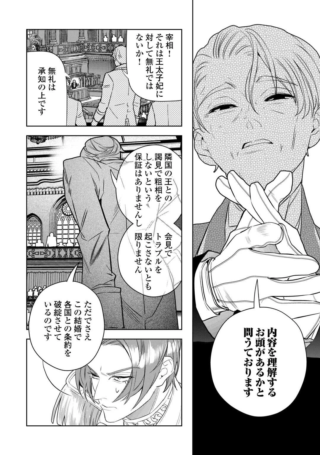 政略より愛を選んだ結婚。～後悔は十年後にやってきた。～ 第3話 - 16