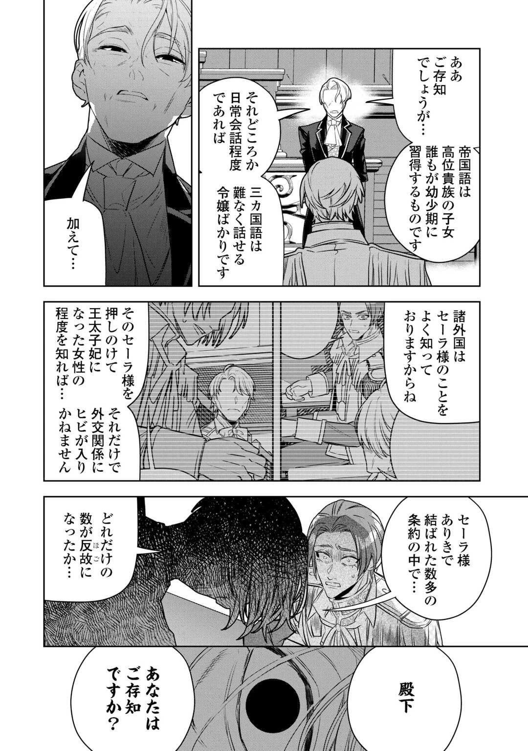 政略より愛を選んだ結婚。～後悔は十年後にやってきた。～ 第3話 - 18