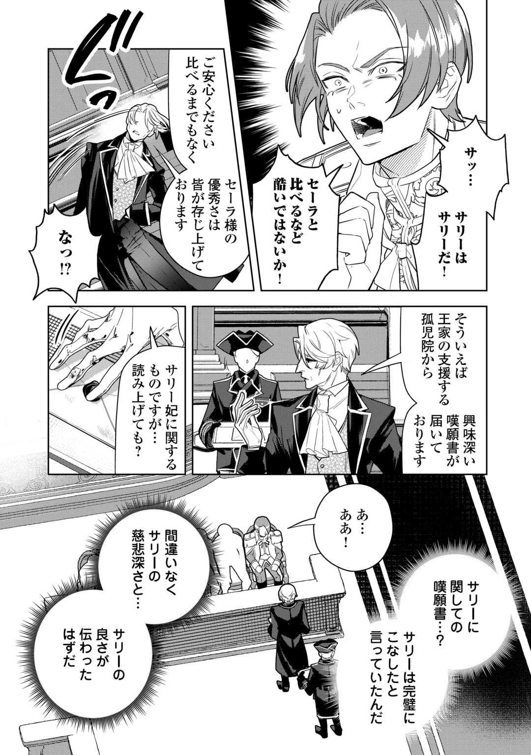 政略より愛を選んだ結婚。～後悔は十年後にやってきた。～ 第3話 - 19