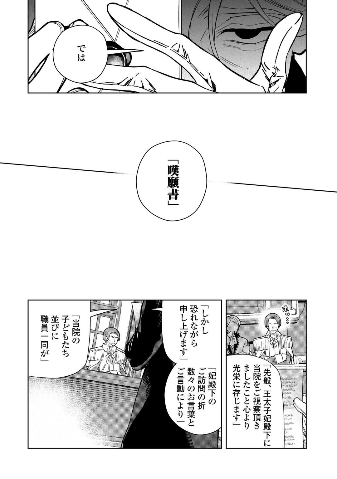 政略より愛を選んだ結婚。～後悔は十年後にやってきた。～ 第3話 - 20