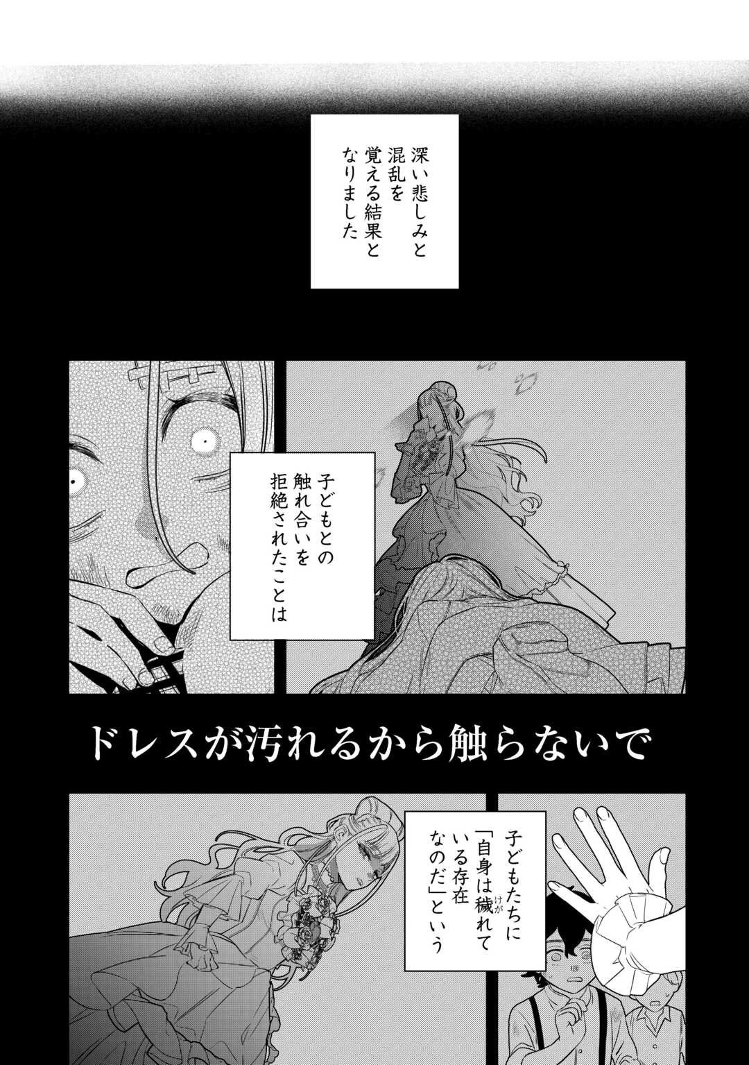 政略より愛を選んだ結婚。～後悔は十年後にやってきた。～ 第3話 - 21