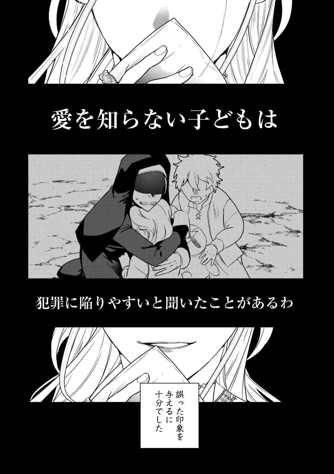 政略より愛を選んだ結婚。～後悔は十年後にやってきた。～ 第3話 - 22