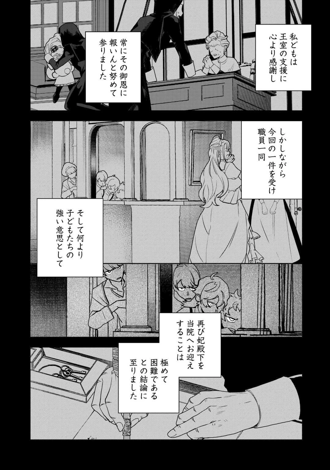 政略より愛を選んだ結婚。～後悔は十年後にやってきた。～ 第3話 - 23