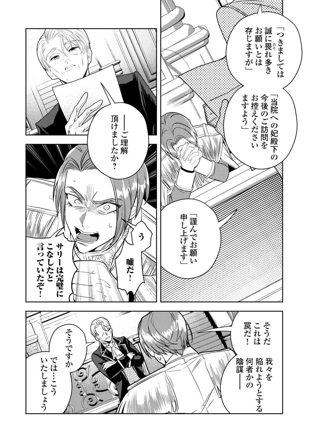 政略より愛を選んだ結婚。～後悔は十年後にやってきた。～ 第3話 - 24