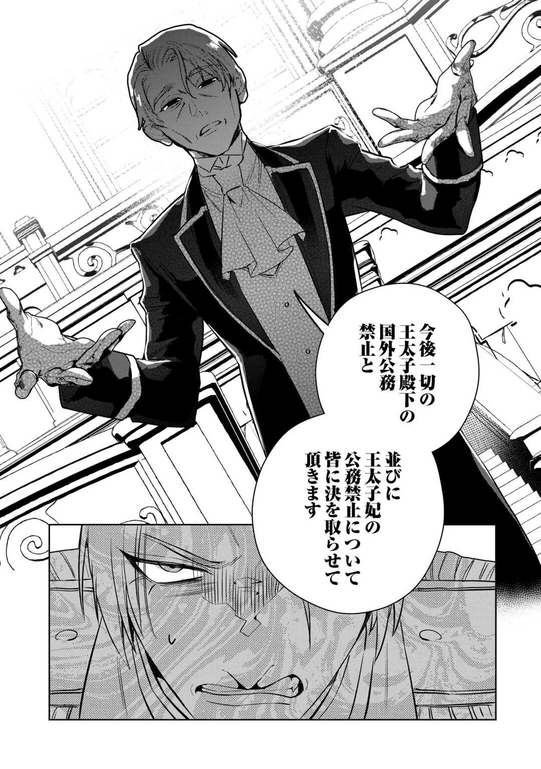 政略より愛を選んだ結婚。～後悔は十年後にやってきた。～ 第3話 - 25