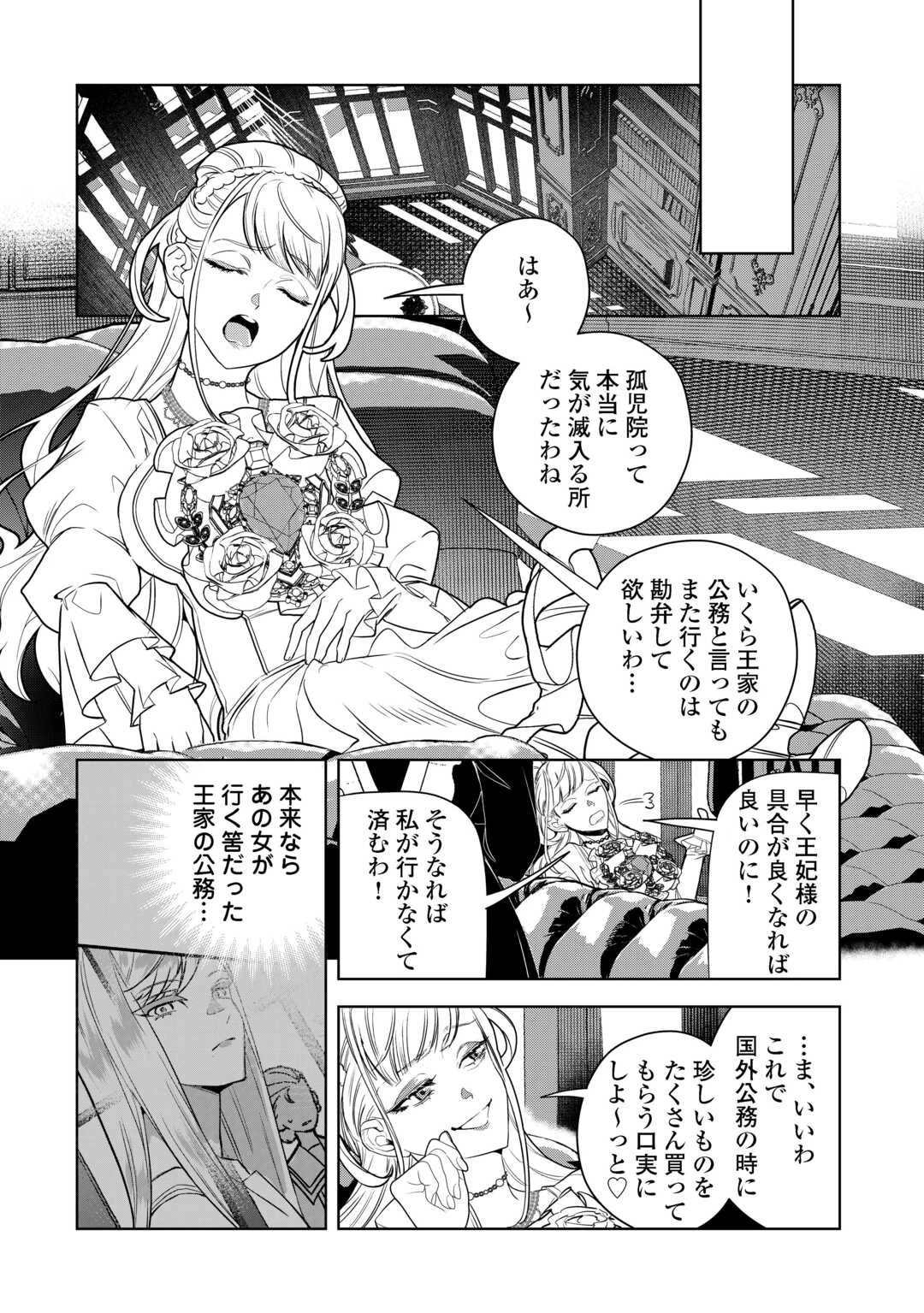 政略より愛を選んだ結婚。～後悔は十年後にやってきた。～ 第3話 - 26