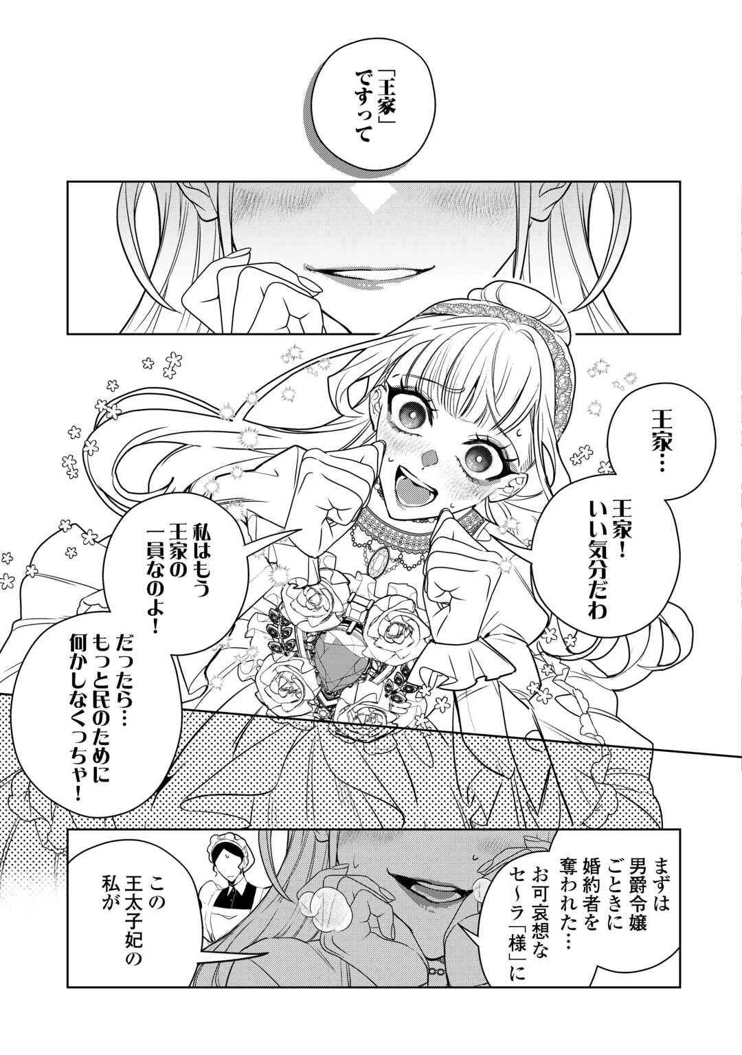政略より愛を選んだ結婚。～後悔は十年後にやってきた。～ 第3話 - 27