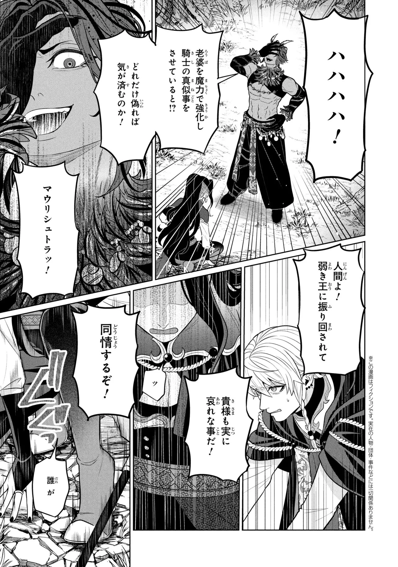 峰子と魔王 ～異世界転移の若返り最強婆さん、最弱魔王と世直しする～ 第5.2話 - 1