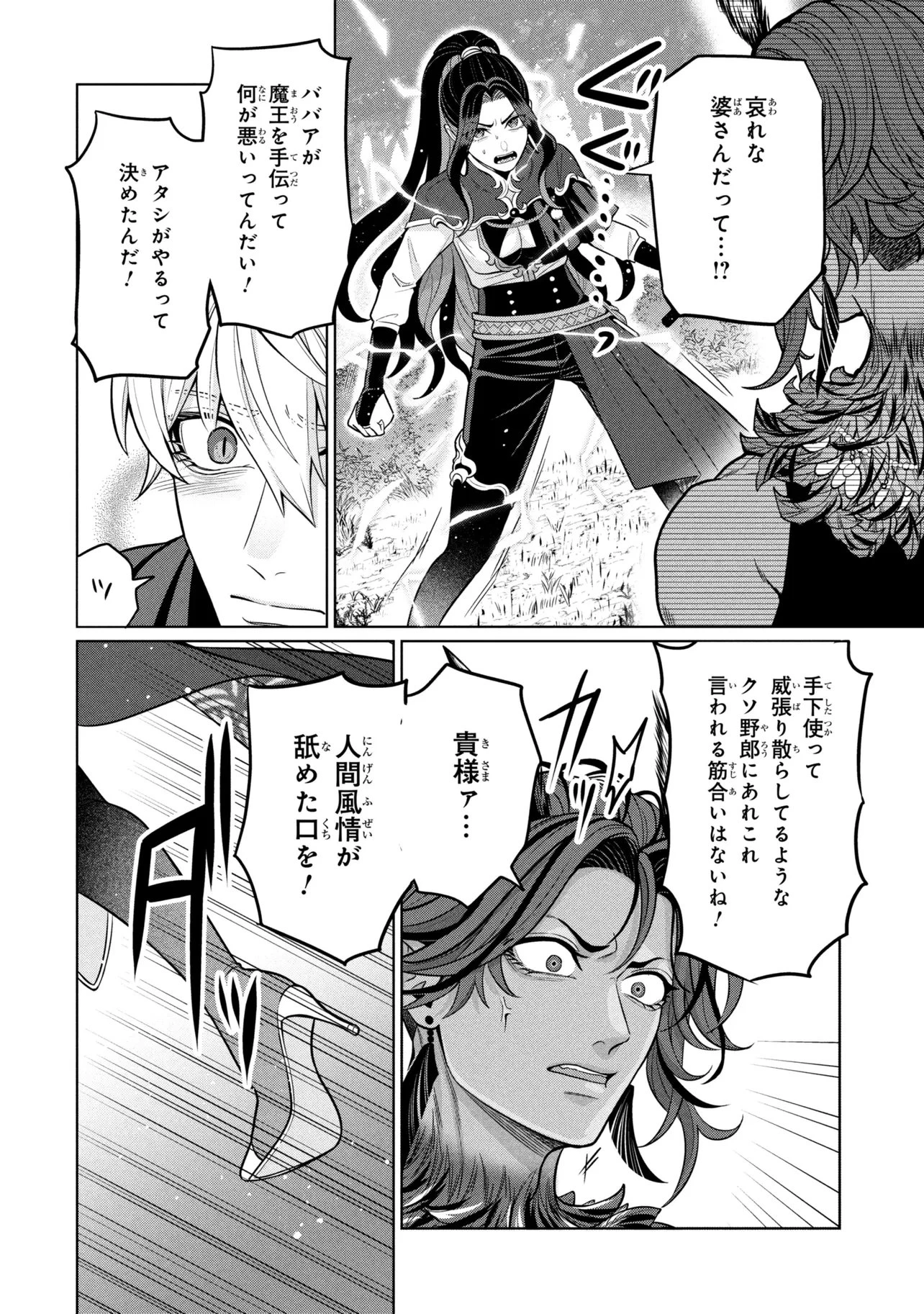 峰子と魔王 ～異世界転移の若返り最強婆さん、最弱魔王と世直しする～ 第5.2話 - 2