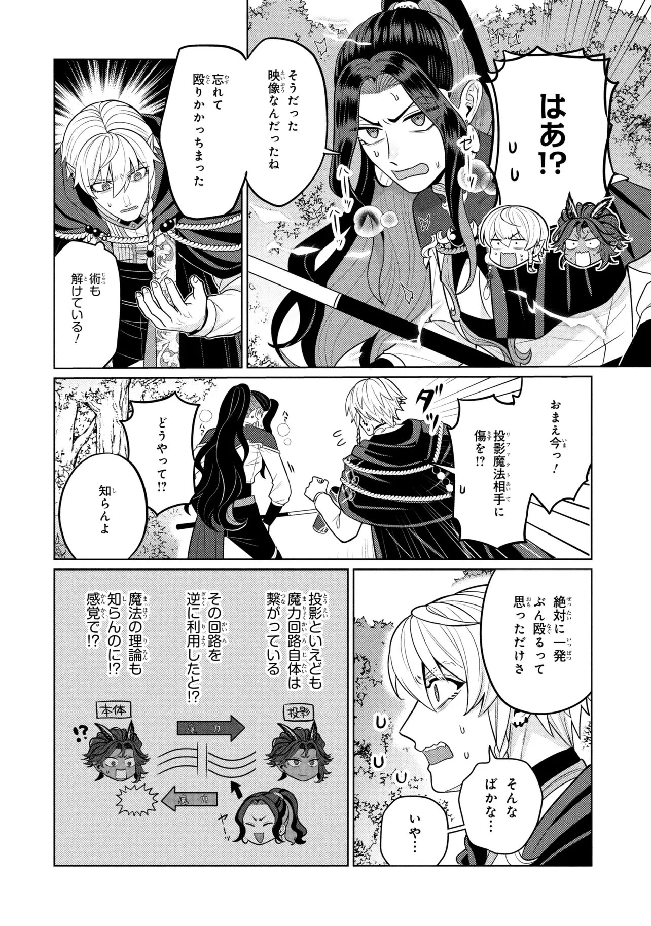 峰子と魔王 ～異世界転移の若返り最強婆さん、最弱魔王と世直しする～ 第5.2話 - 4