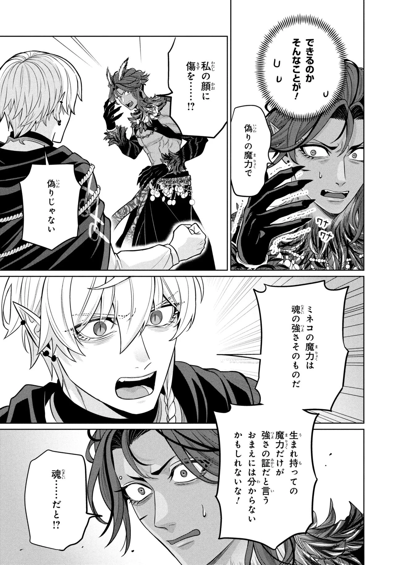 峰子と魔王 ～異世界転移の若返り最強婆さん、最弱魔王と世直しする～ 第5.2話 - 5
