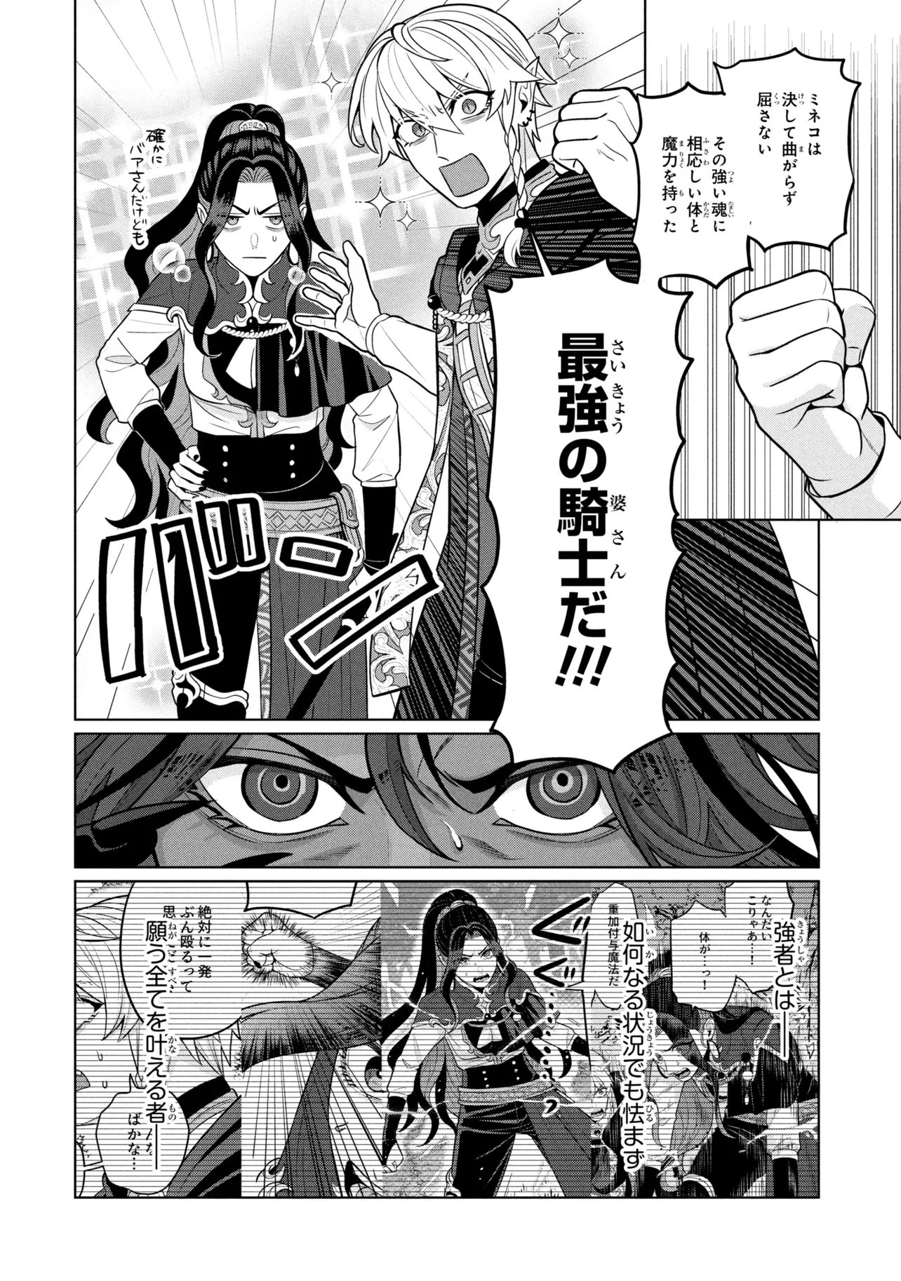 峰子と魔王 ～異世界転移の若返り最強婆さん、最弱魔王と世直しする～ 第5.2話 - 6