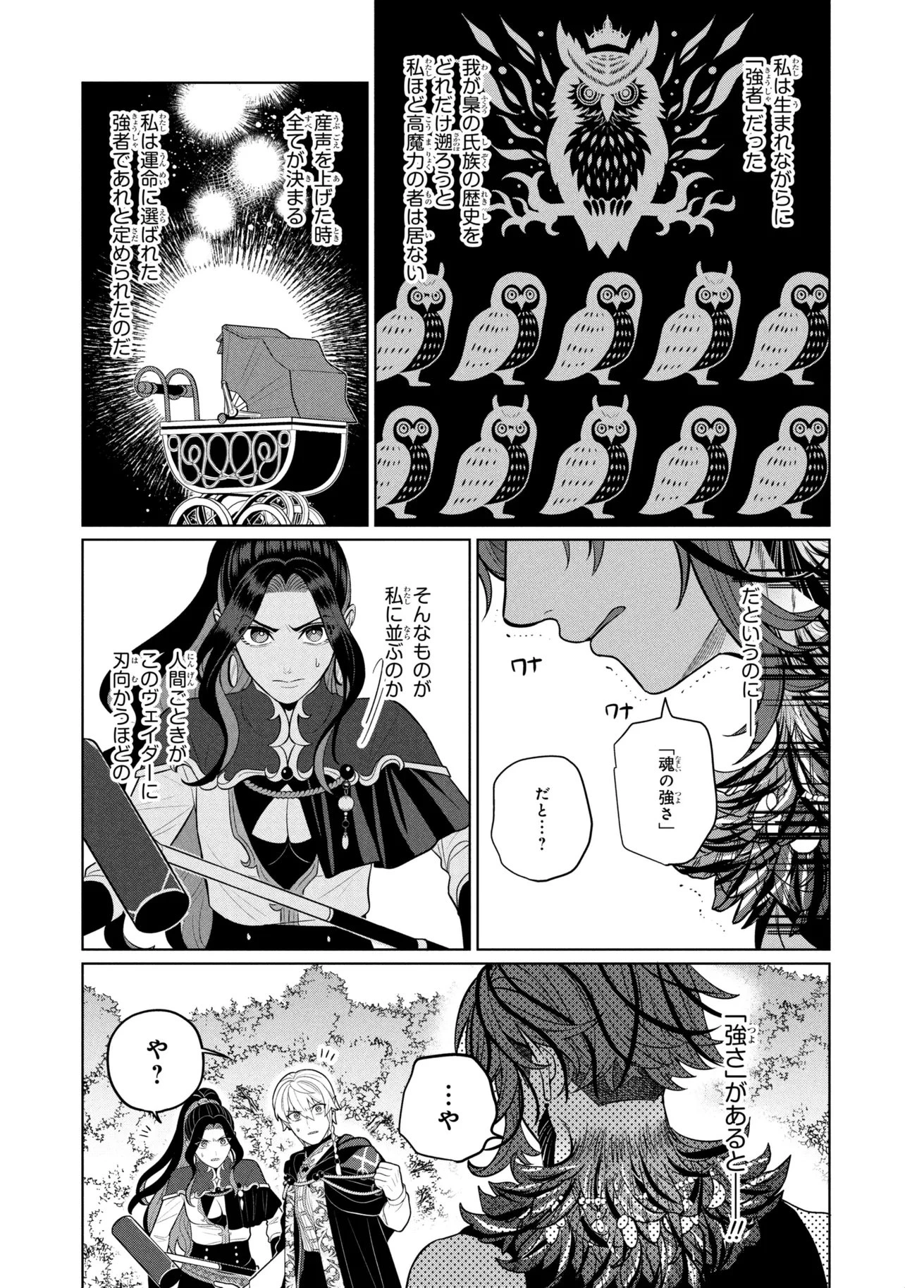 峰子と魔王 ～異世界転移の若返り最強婆さん、最弱魔王と世直しする～ 第5.2話 - 7