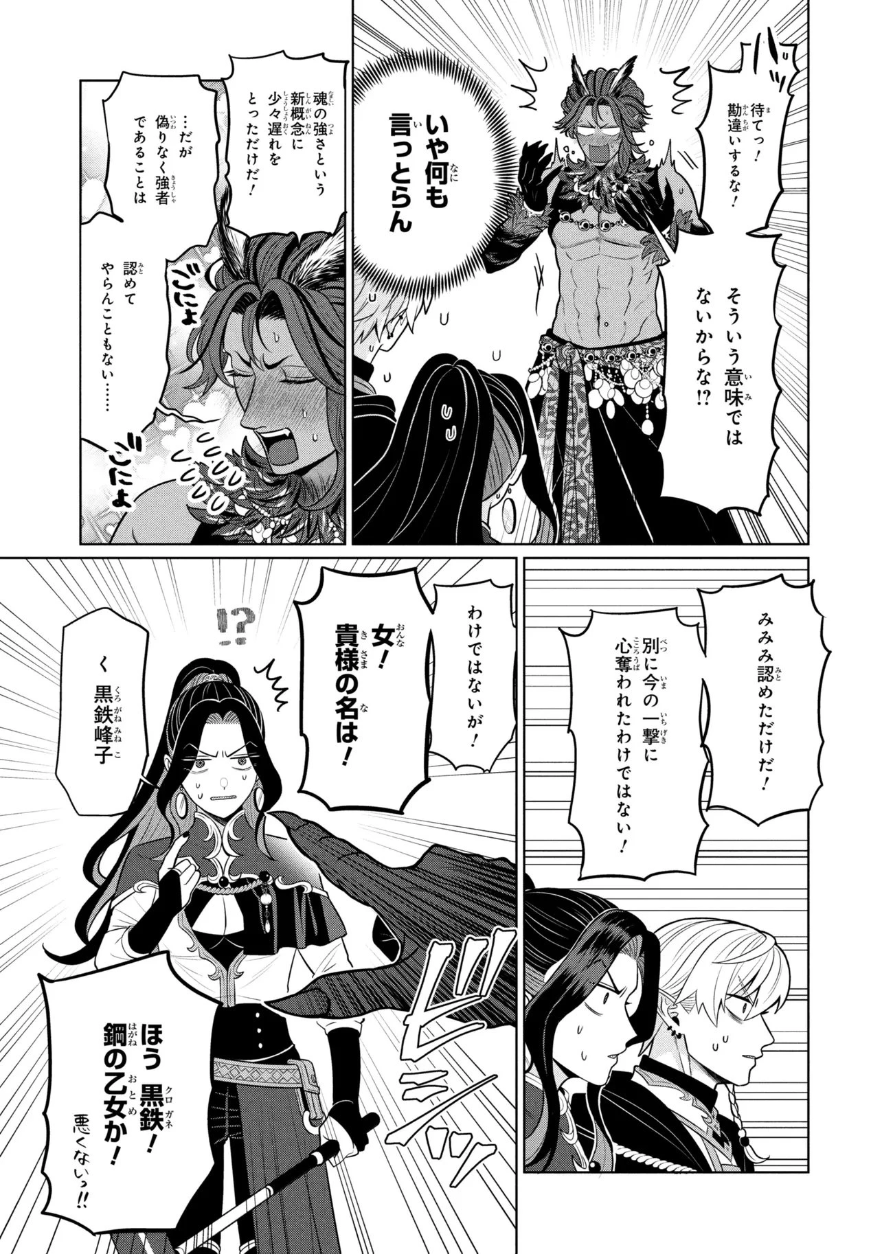 峰子と魔王 ～異世界転移の若返り最強婆さん、最弱魔王と世直しする～ 第5.2話 - 9