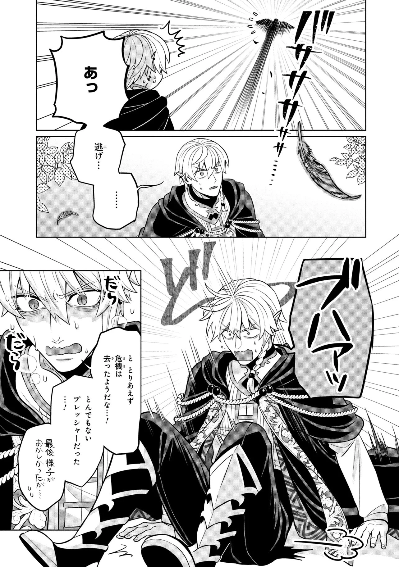 峰子と魔王 ～異世界転移の若返り最強婆さん、最弱魔王と世直しする～ 第5.2話 - 11
