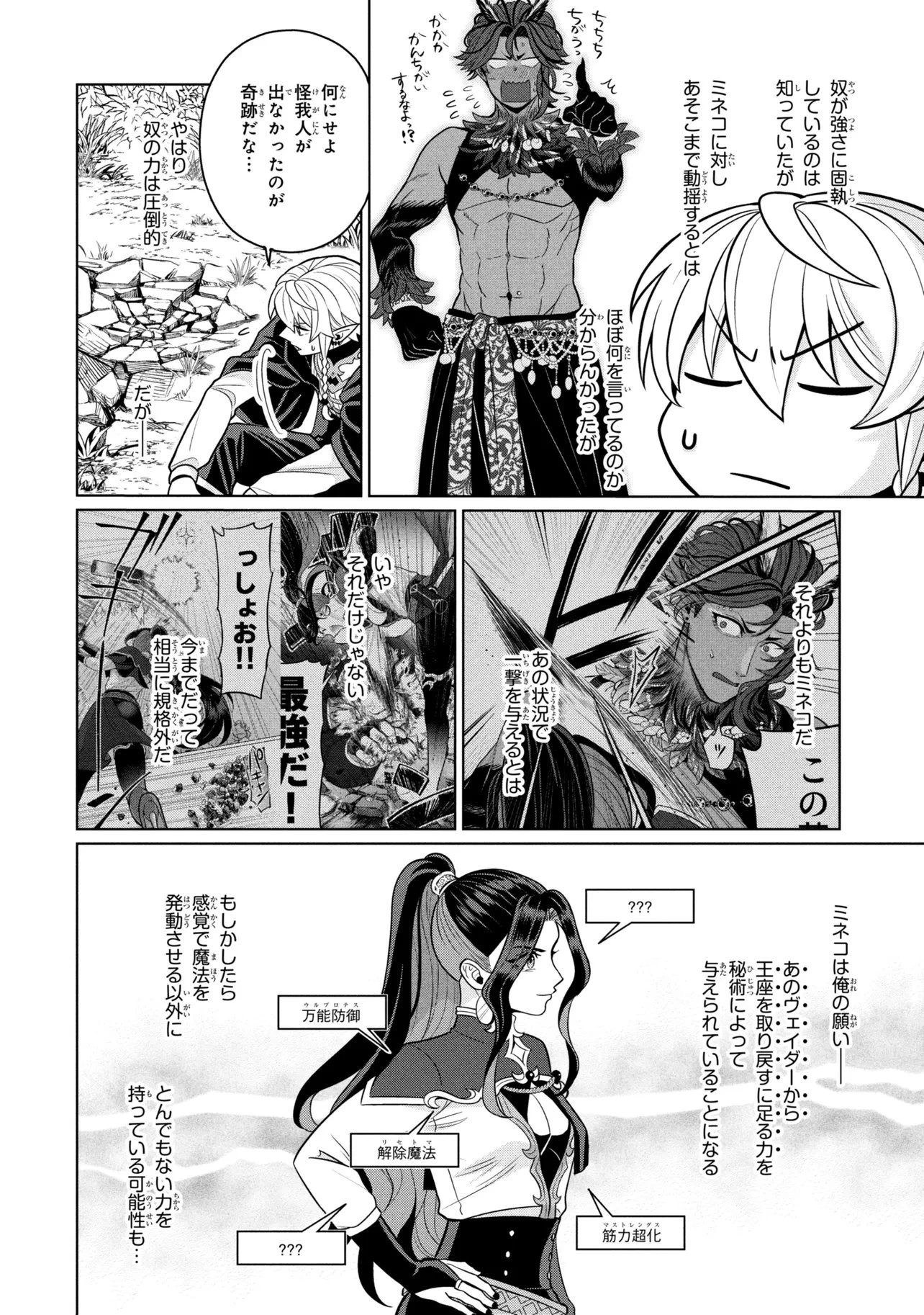 峰子と魔王 ～異世界転移の若返り最強婆さん、最弱魔王と世直しする～ 第5.2話 - 12