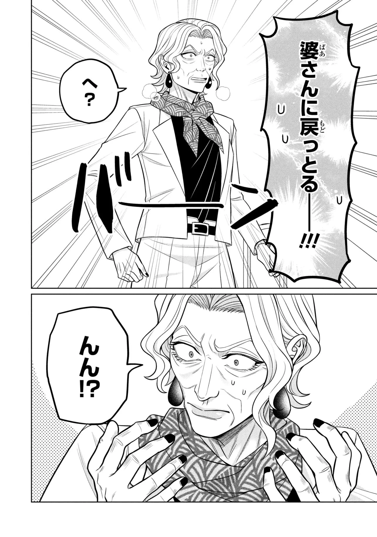 峰子と魔王 ～異世界転移の若返り最強婆さん、最弱魔王と世直しする～ 第5.2話 - 14