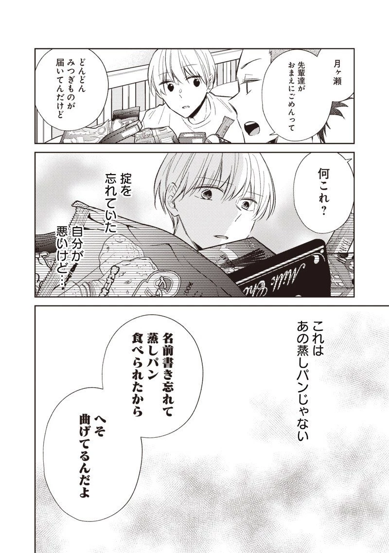 どこよりも遠い場所にいる君へ 第6.2話 - 3