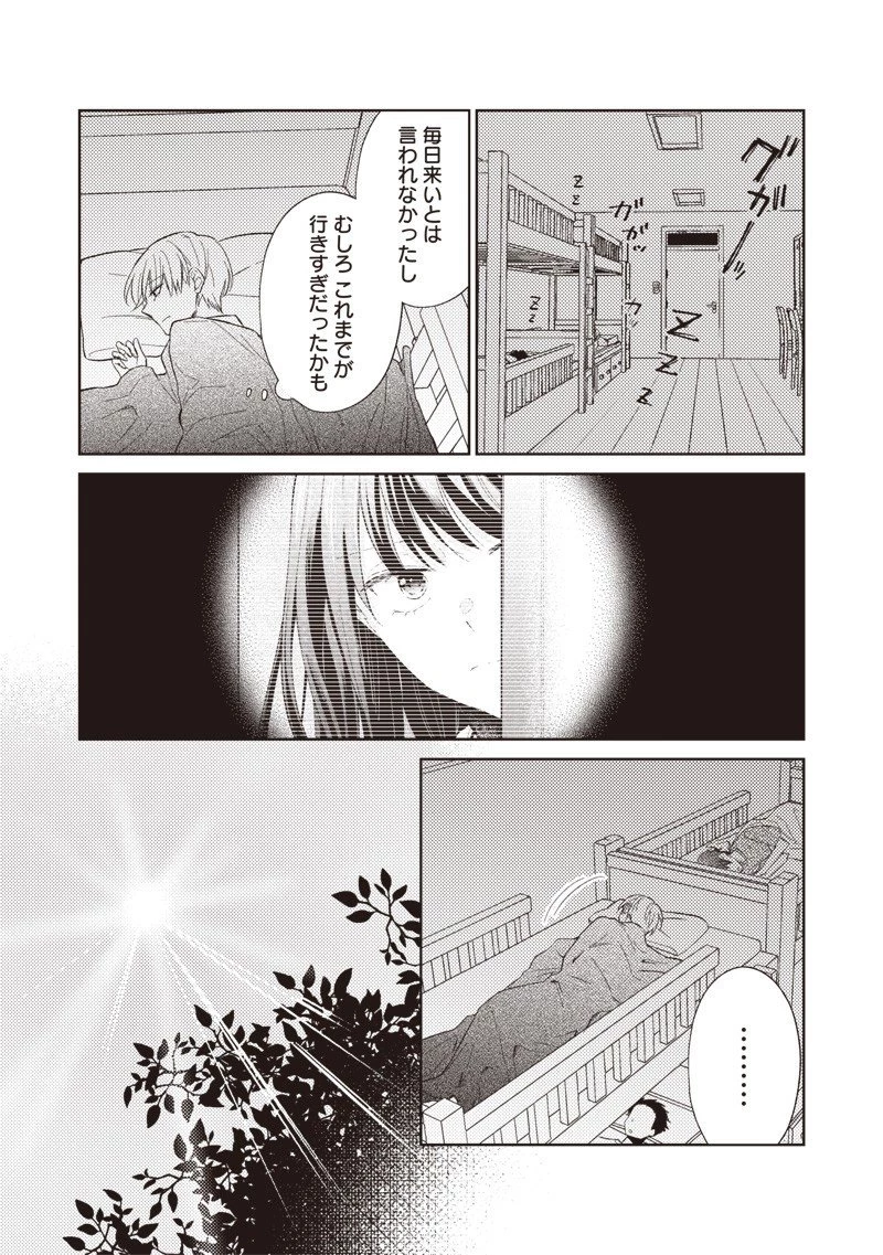 どこよりも遠い場所にいる君へ 第6.2話 - 10