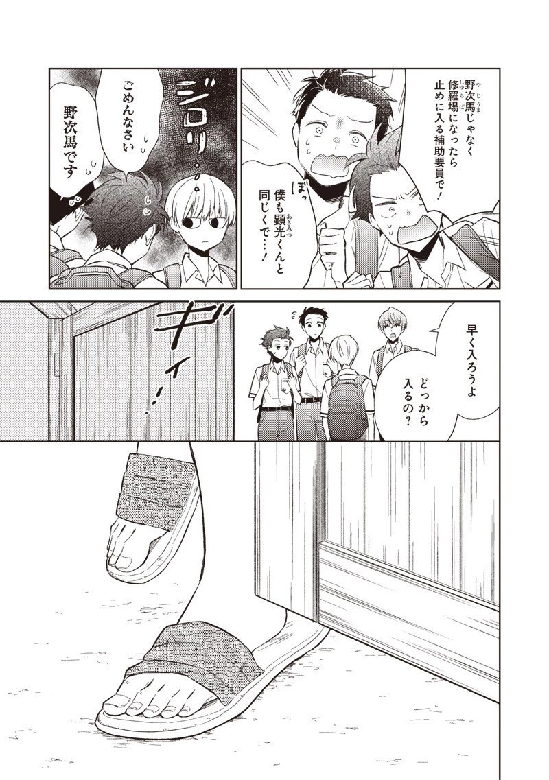 どこよりも遠い場所にいる君へ 第6.2話 - 14