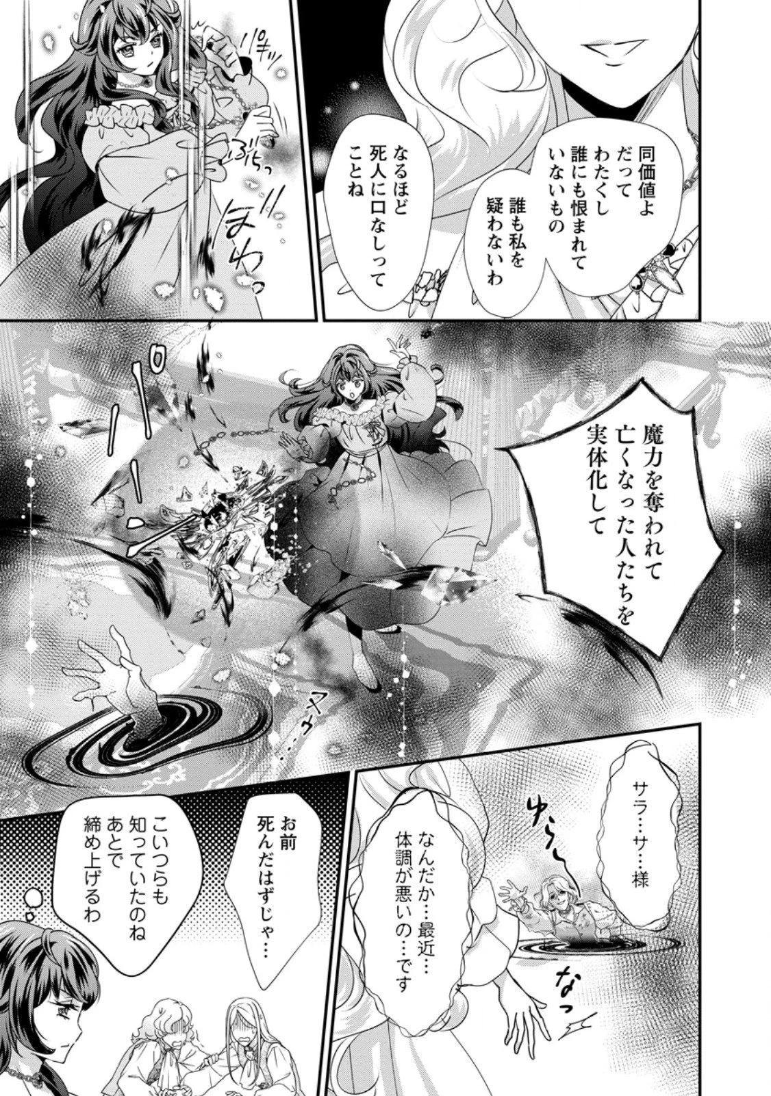 転生悪女の幸せ家族計画 黒魔術チートで周囲の人達を幸せにします 第5.3話 - 1