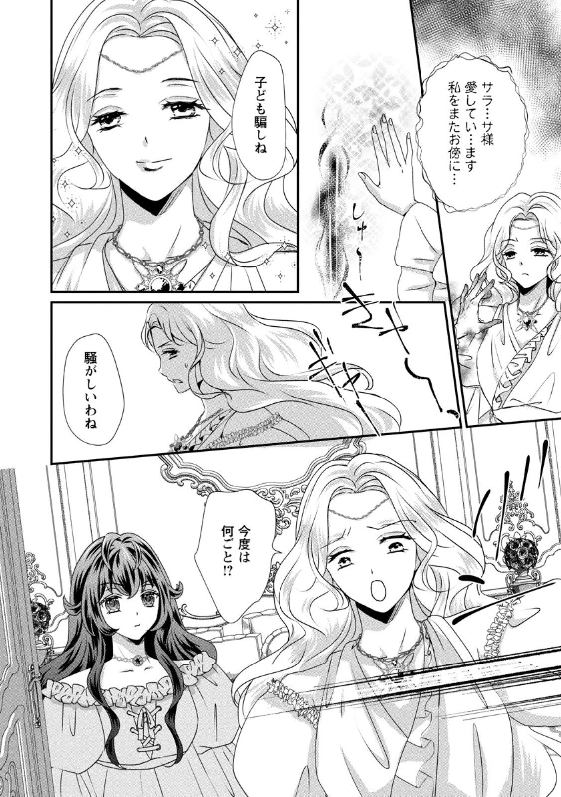 転生悪女の幸せ家族計画 黒魔術チートで周囲の人達を幸せにします 第5.3話 - 2