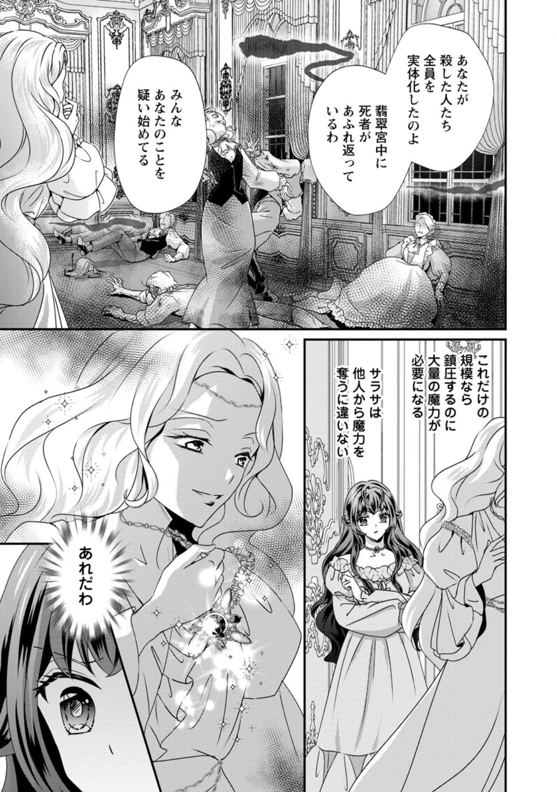 転生悪女の幸せ家族計画 黒魔術チートで周囲の人達を幸せにします 第5.3話 - 3