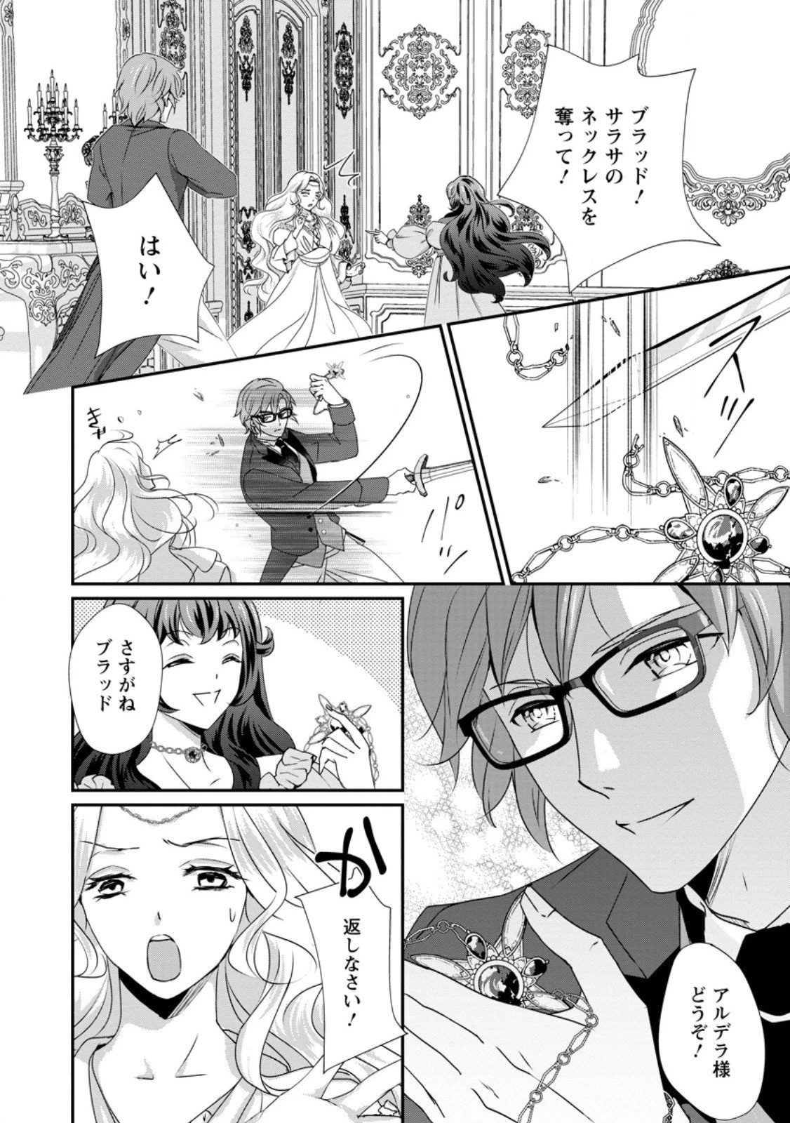 転生悪女の幸せ家族計画 黒魔術チートで周囲の人達を幸せにします 第5.3話 - 4