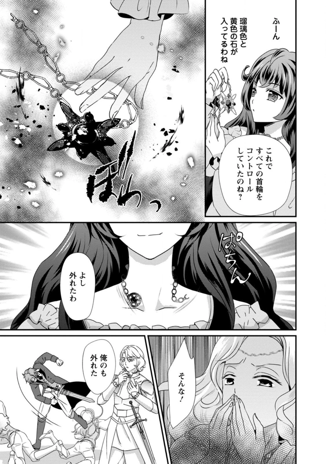 転生悪女の幸せ家族計画 黒魔術チートで周囲の人達を幸せにします 第5.3話 - 5