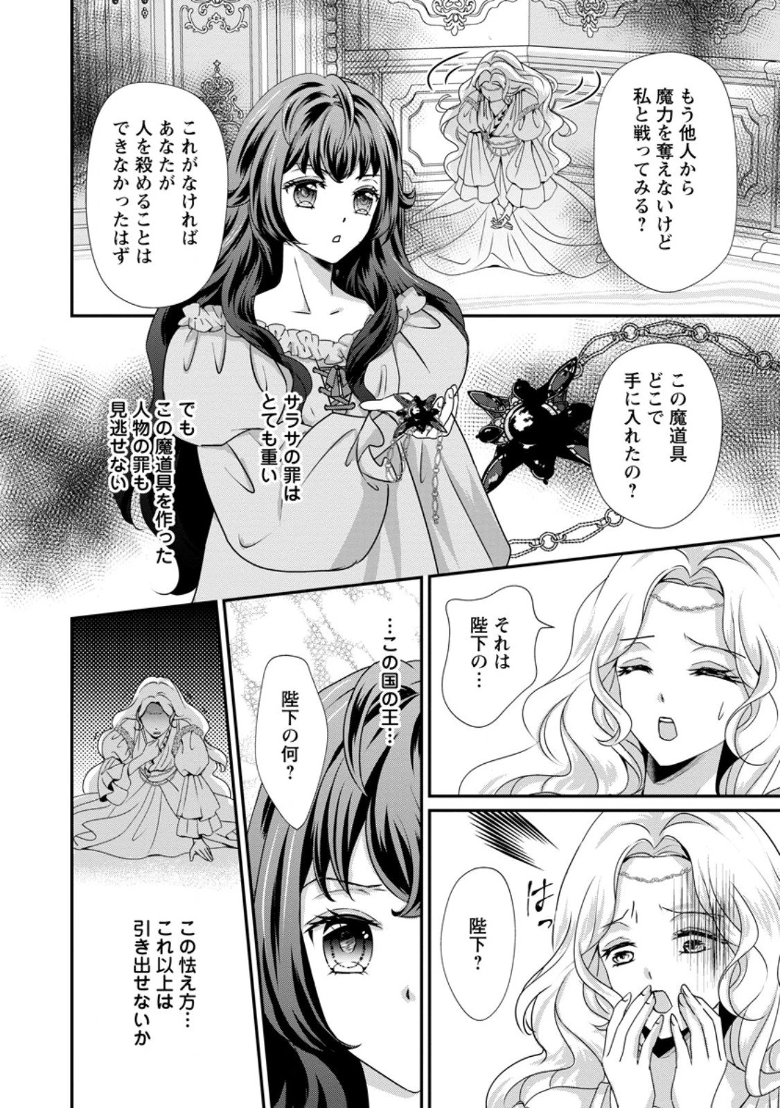 転生悪女の幸せ家族計画 黒魔術チートで周囲の人達を幸せにします 第5.3話 - 6