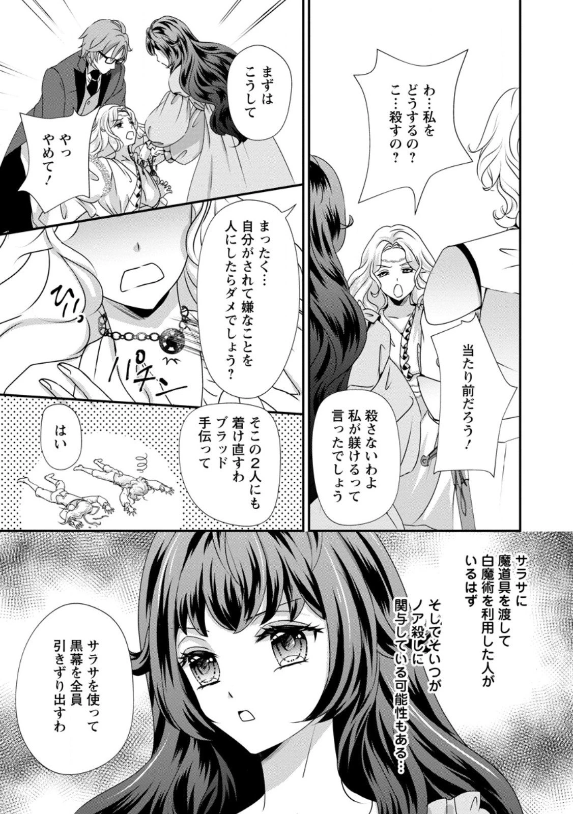 転生悪女の幸せ家族計画 黒魔術チートで周囲の人達を幸せにします 第5.3話 - 7