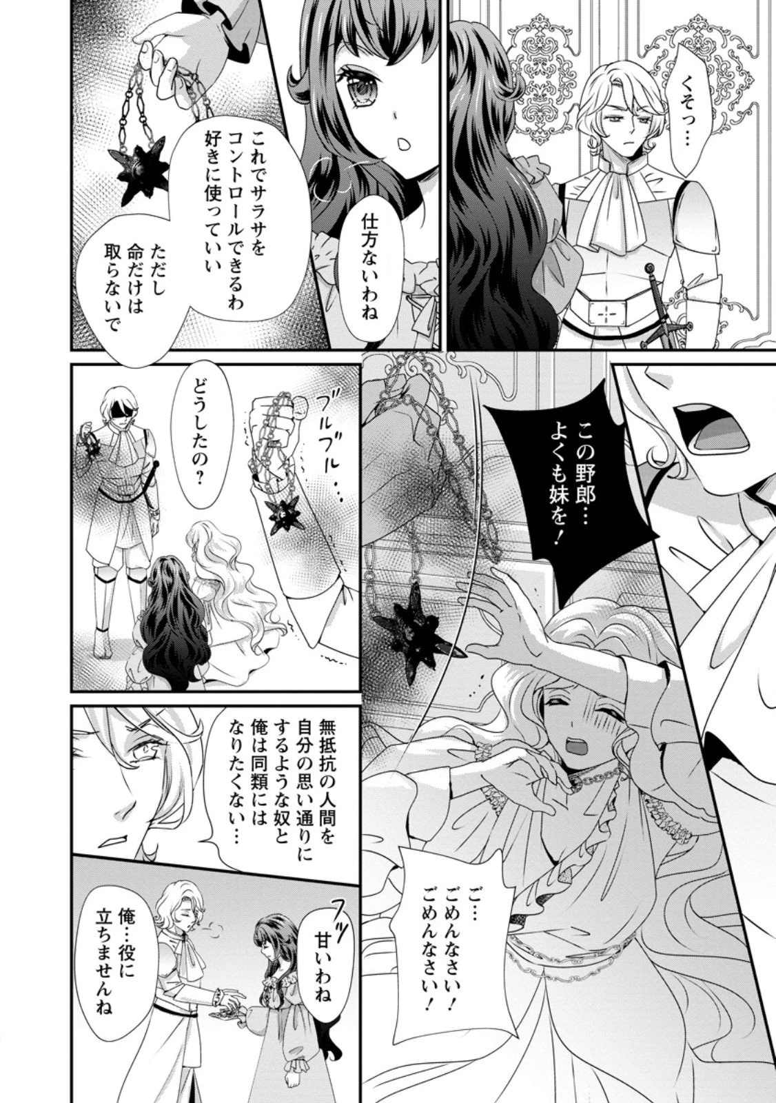 転生悪女の幸せ家族計画 黒魔術チートで周囲の人達を幸せにします 第5.3話 - 8