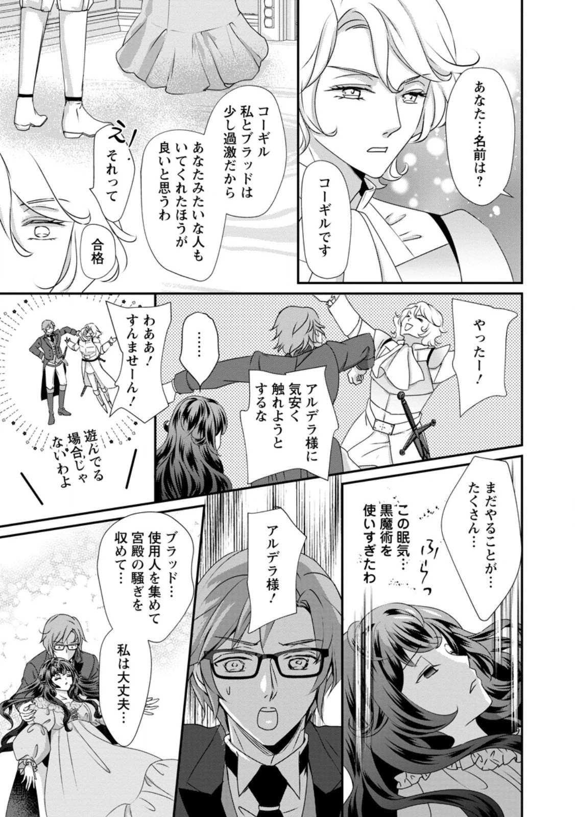 転生悪女の幸せ家族計画 黒魔術チートで周囲の人達を幸せにします 第5.3話 - 9