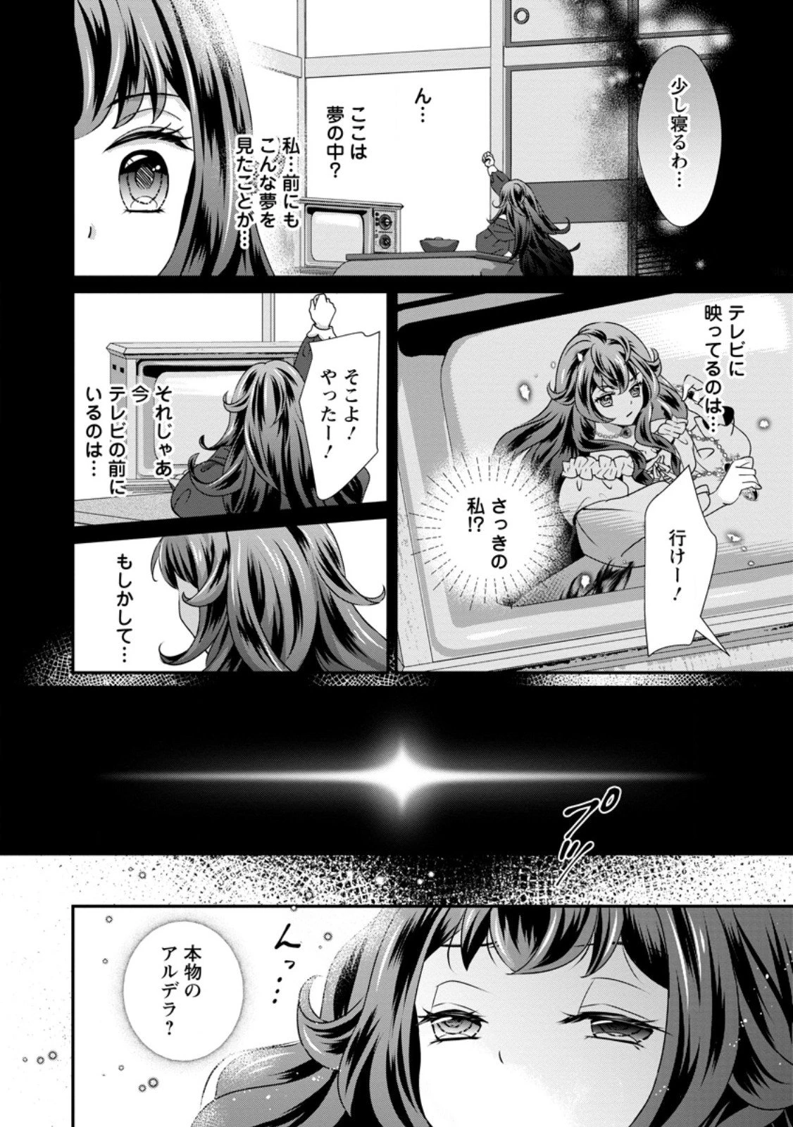 転生悪女の幸せ家族計画 黒魔術チートで周囲の人達を幸せにします 第5.3話 - 10