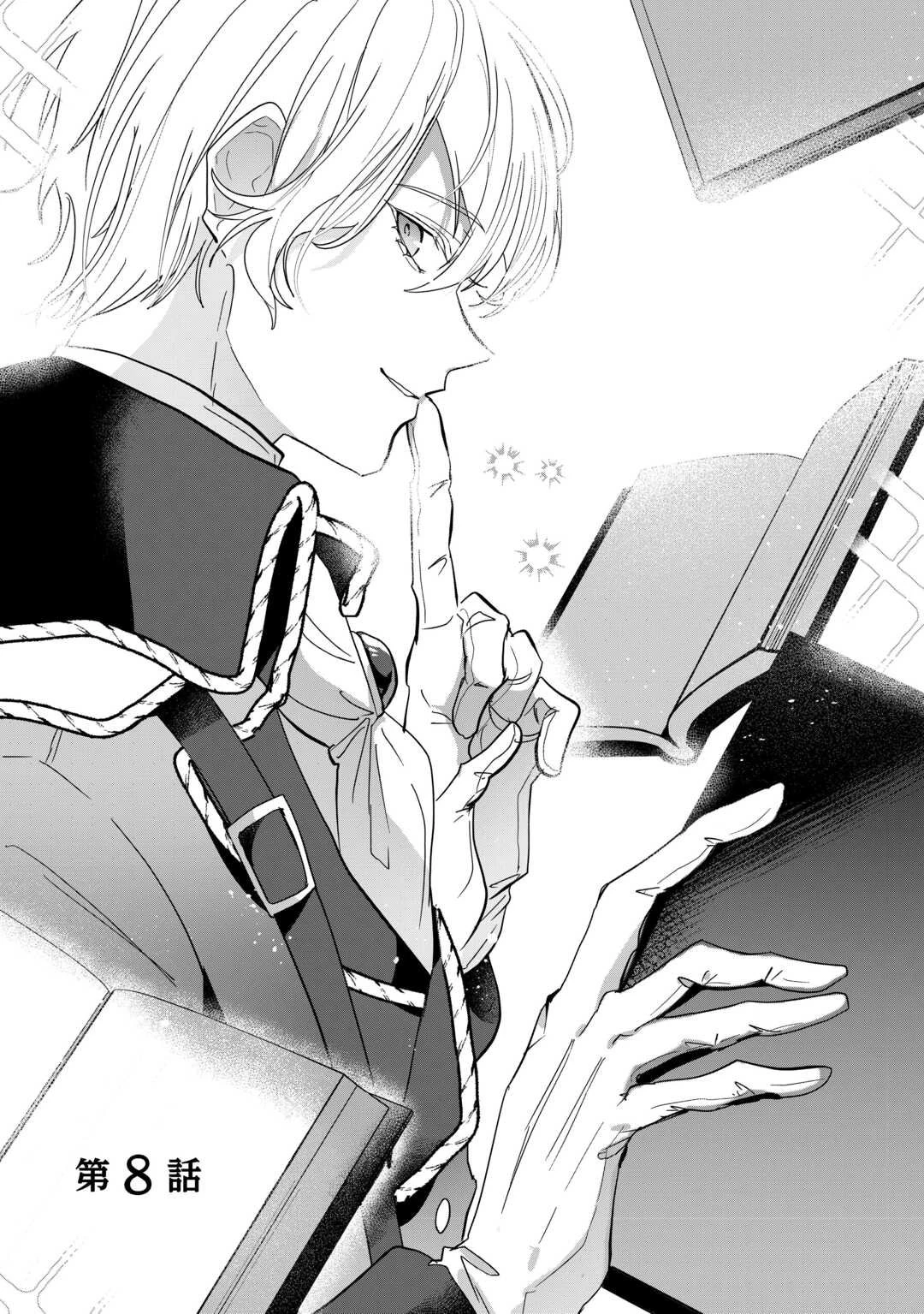 居場所を奪われ続けた私はどこに行けばいいのでしょうか? 第8話 - 1