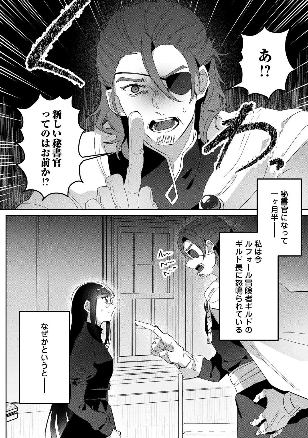 居場所を奪われ続けた私はどこに行けばいいのでしょうか? 第8話 - 2