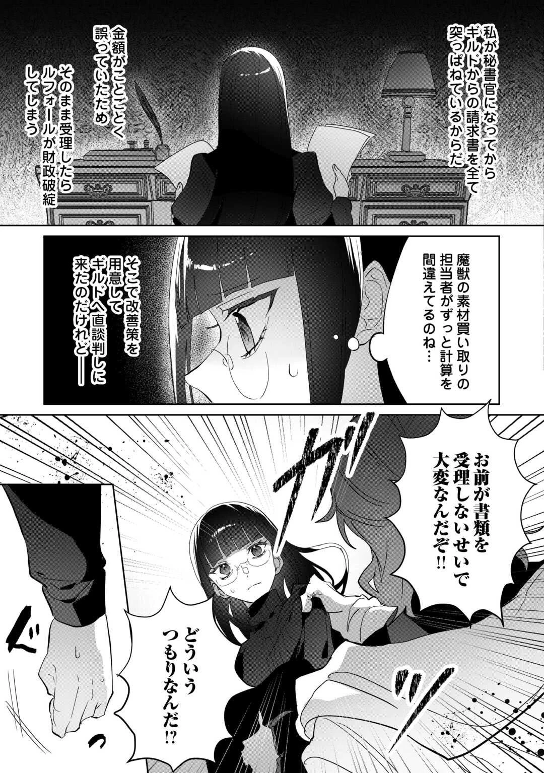 居場所を奪われ続けた私はどこに行けばいいのでしょうか? 第8話 - 3