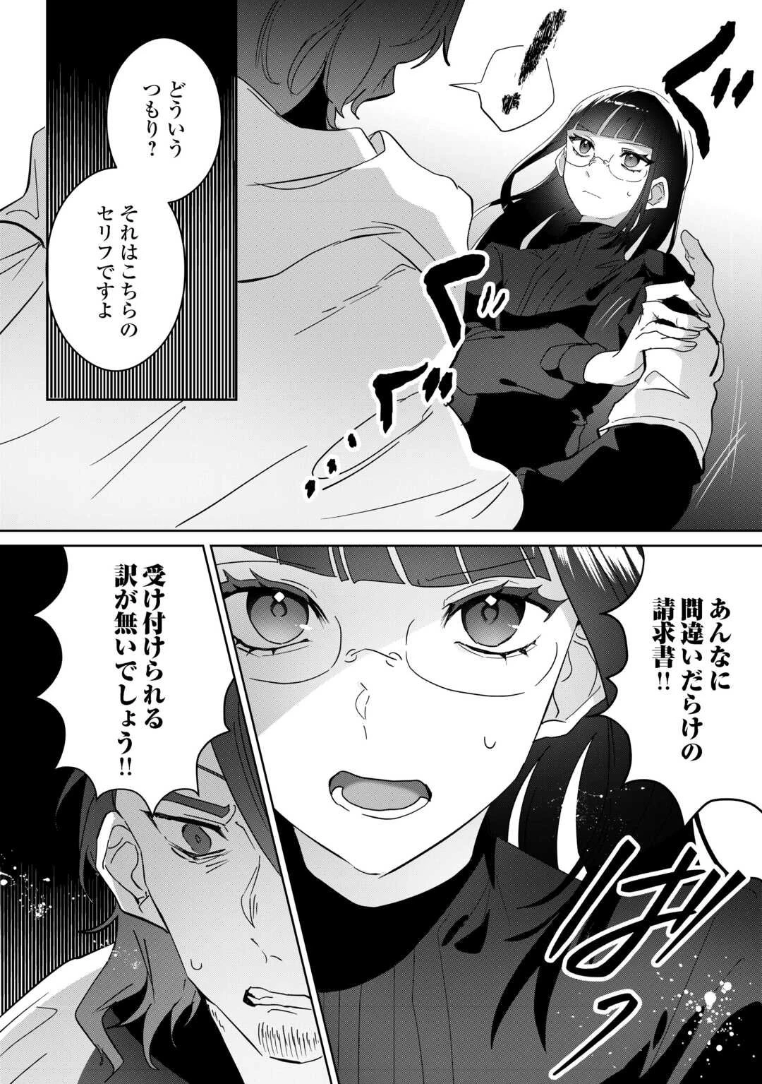 居場所を奪われ続けた私はどこに行けばいいのでしょうか? 第8話 - 4