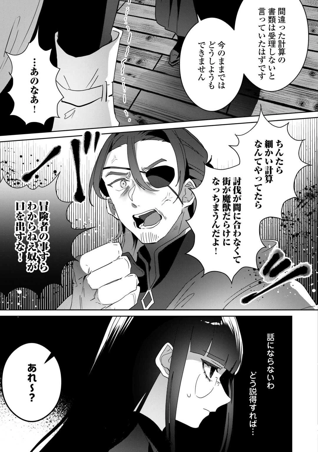 居場所を奪われ続けた私はどこに行けばいいのでしょうか? 第8話 - 5