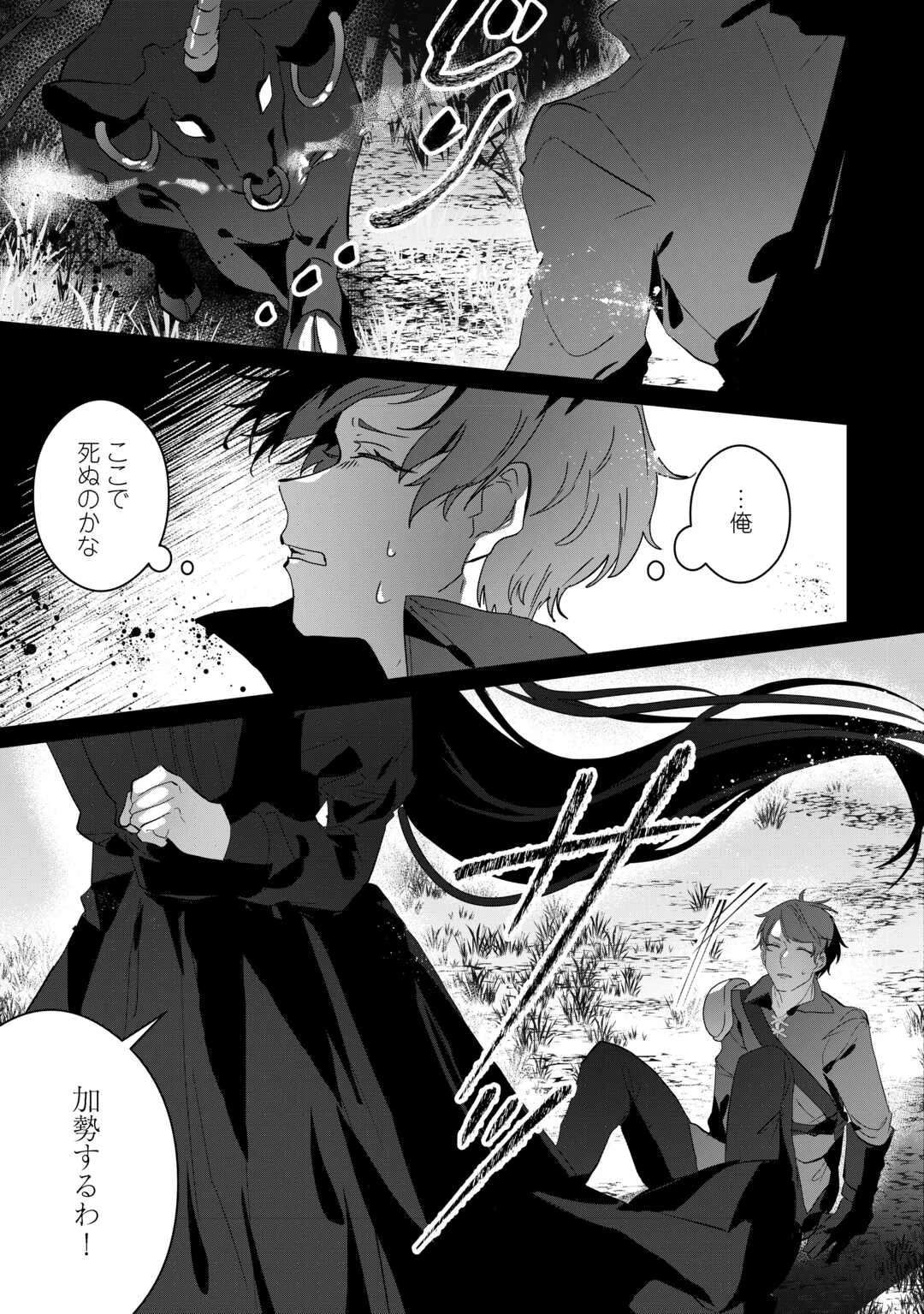 居場所を奪われ続けた私はどこに行けばいいのでしょうか? 第8話 - 7