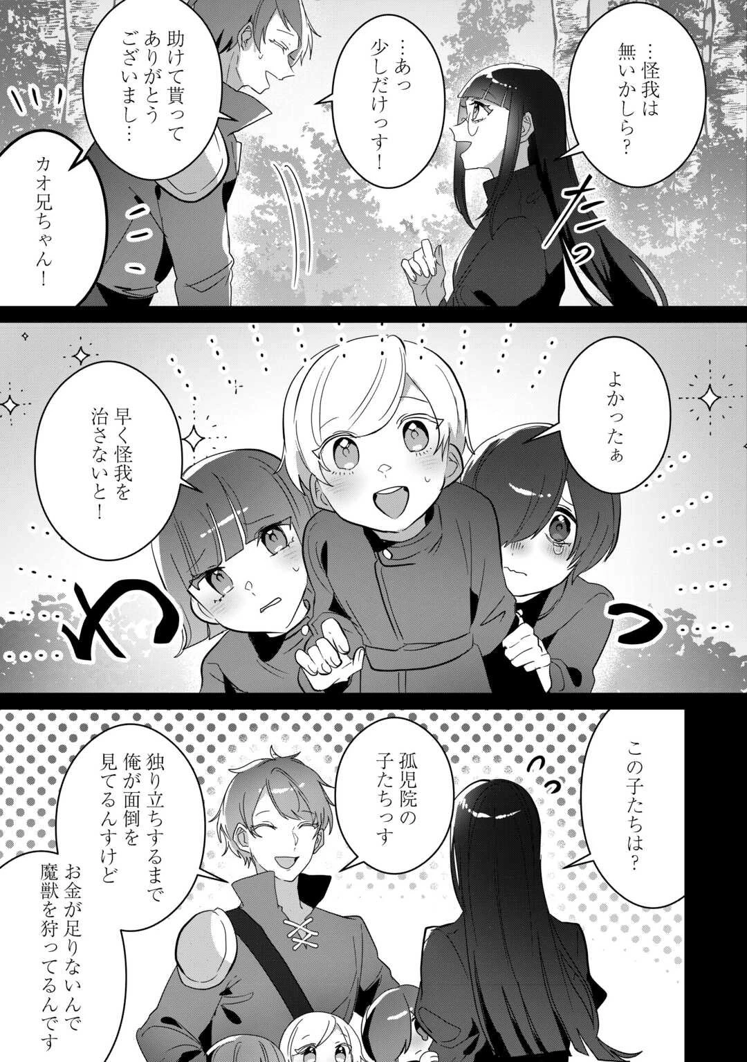 居場所を奪われ続けた私はどこに行けばいいのでしょうか? 第8話 - 9