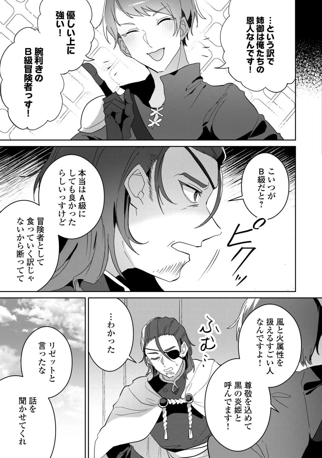 居場所を奪われ続けた私はどこに行けばいいのでしょうか? 第8話 - 11