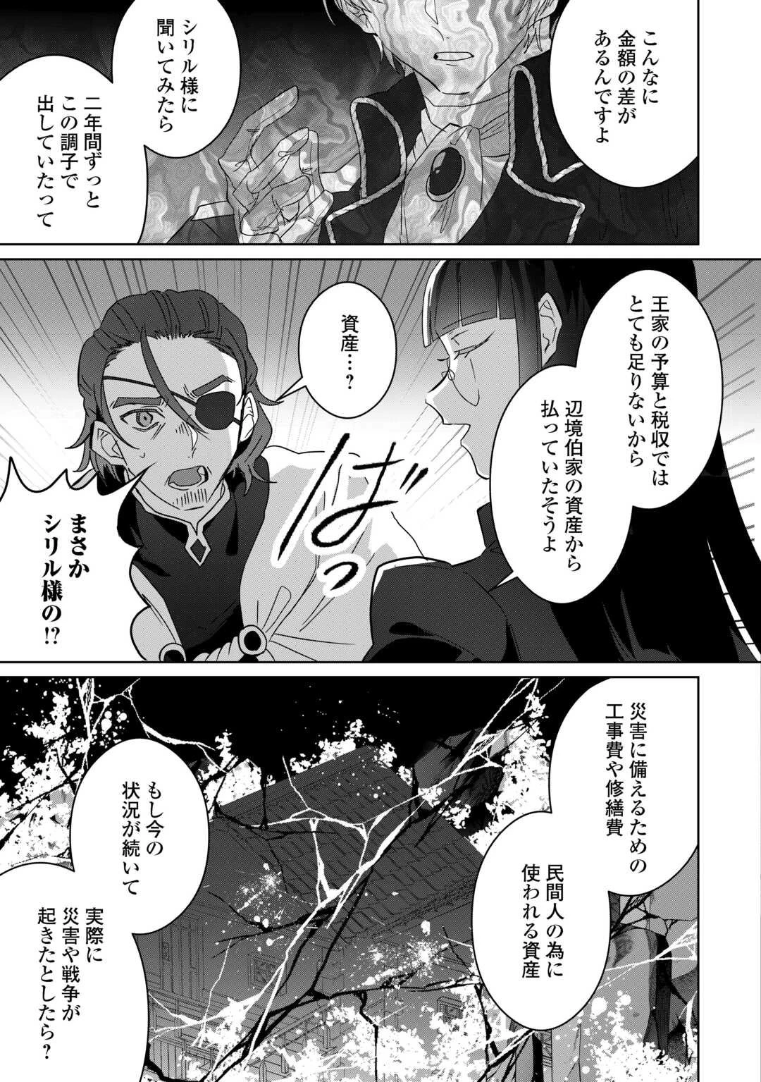 居場所を奪われ続けた私はどこに行けばいいのでしょうか? 第8話 - 13