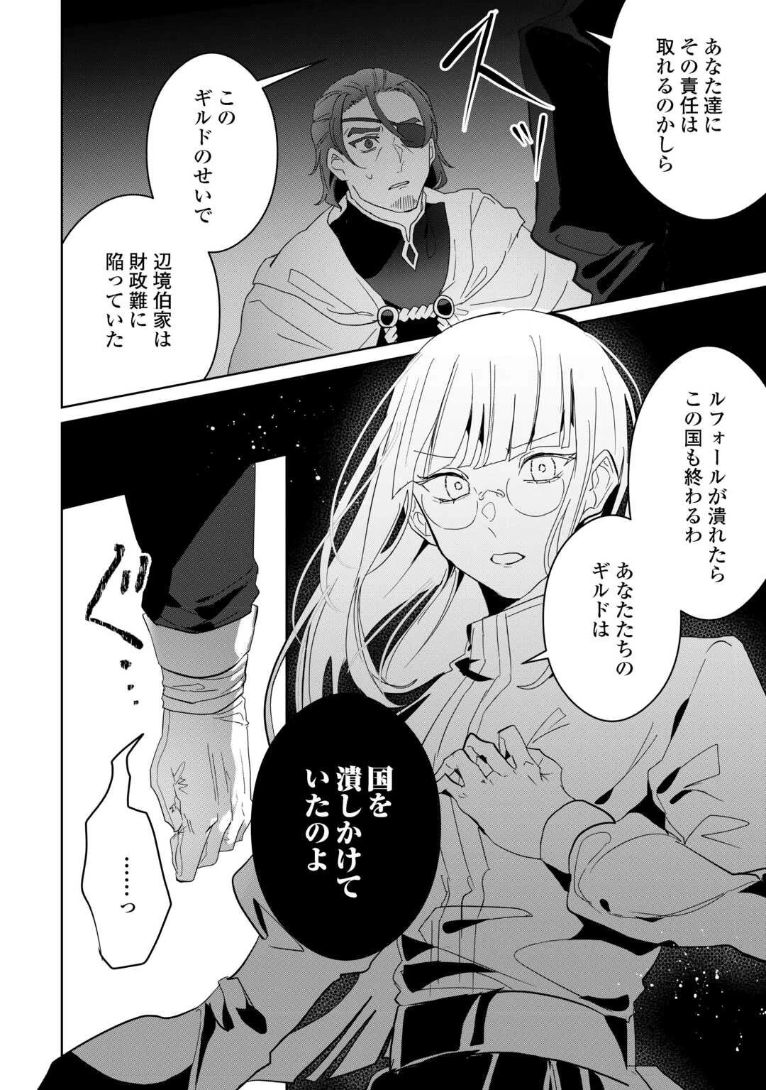 居場所を奪われ続けた私はどこに行けばいいのでしょうか? 第8話 - 14